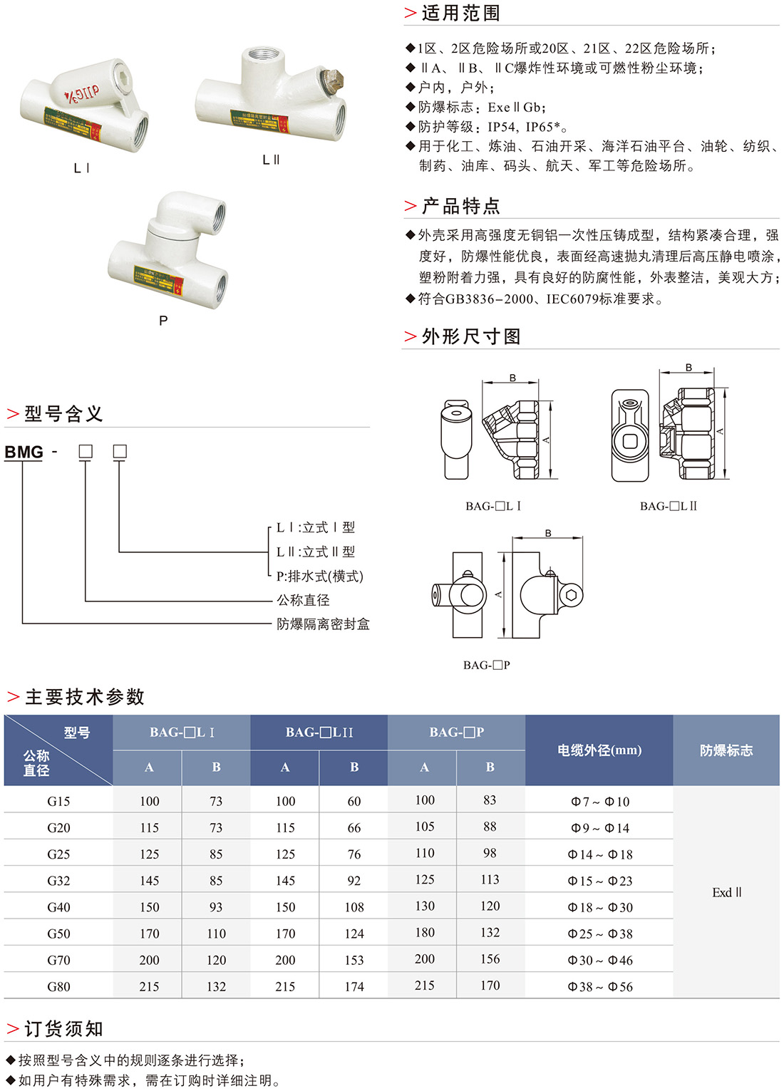 防爆隔離密封盒BMG